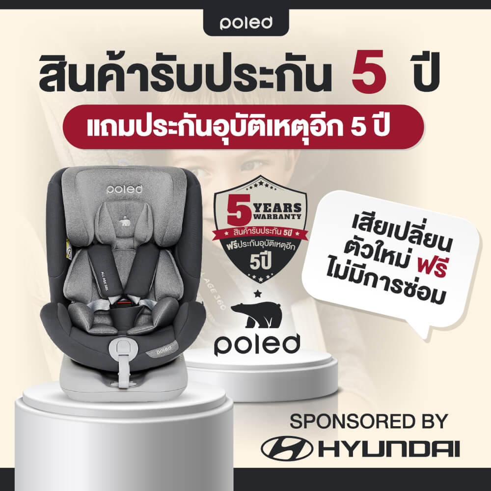 คาร์ซีท POLED ALL AGE 360 สำหรับแรกเกิด-12ปี หมุนได้ 360 องศา สีเทา